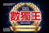 我是數獨王：從入門到地獄級讓你練個夠