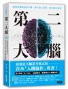 第二大腦：創建專屬數據資料庫，提升個人發展，傳承數位遺產