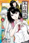 朱音落語（3）（首刷限定版）
