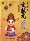 苗栗縣112年文狀元選拔競賽得獎作品專輯[軟精裝]