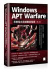 Windows APT Warfare：惡意程式前線戰術指南(第二版)