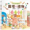狗狗兄妹的蛋糕店：蘿塔的禮物