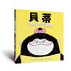 貝蒂好想好想吃香蕉（10萬冊暢銷紀念版）