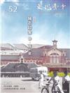 文化臺中季刊52期(2023.07) 城市印象 你.我.他