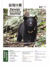 台灣林業49卷2期(2023.04)臺灣黑熊舊傷及保育