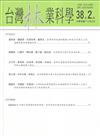 台灣林業科學38卷2期(112.06)