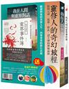 靈修人的奇幻旅程：《我在人間與靈界對話》（大開本新裝版）+《我在人間的靈界事件簿》（大開本新裝版）＋〈新誕生轉轉球〉