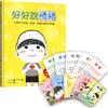好好說情緒：引導孩子認識、表達、處理45種日常情緒