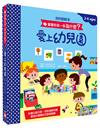寶寶的第一個為什麼？：愛上幼兒園【遊戲翻翻書】