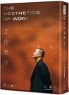 工作美學（硬精裸背穿線版）
