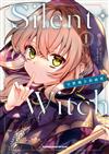 Silent Witch（1）沉默魔女的祕密漫畫