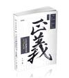 行政法總論與實務—完全必考重點（林清）（司法特考‧三、四等特考適用）