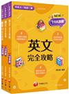 2024[共同科目]升科大四技統一入學測驗課文版套書：依課綱主題分類，完全對應評量範圍！