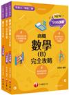 2024[共同科目-商職]升科大四技統一入學測驗課文版套書：最短時間完成複習，達到事半功倍之成效