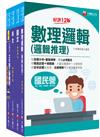 2023［維修土木類技術員］桃園捷運套書：全面收錄重點，熟悉理解必考關鍵