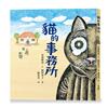 貓的事務所
