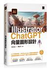 Illustrator × ChatGPT 向量圖形設計