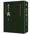 茶之美：茶道藝術冊蔡榮章茶之書