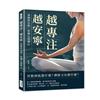 越專注，越安寧：瑜伽與冥想，從纏心到禪心