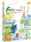 TOKYO，放鬆出走：一期一繪的東京慢活風景
