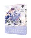 鋼鐵號角SP