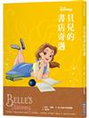 【迪士尼故事派對】貝兒的書店奇遇