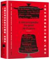 法國料理與糕點百科圖鑑。終極版：是百科，是食譜，也是旅遊書！美食愛好者必須收藏，所有關於食材、乳酪、葡萄酒的知識、典故與配方全收錄