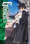 GOSICK（5）：別西卜的頭骨（2023版）