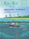 農政與農情373期-2023.07 推動責任漁業.強化國際合作