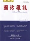 國防雜誌季刊第38卷第2期(2023.06)