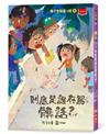 梅子老師這一班4：到底是誰在罵髒話？