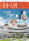 書香遠傳168期(2023/07)雙月刊 百年資圖 智閱未來