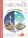 台電月刊727期112/07 需量反應穩定供需 負載追隨發電邁大步