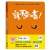 孩子的情緒互動書——《說不要的書！》