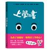 孩子的情緒互動書——《上學的書》