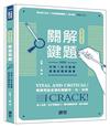 憲法與行政法解題關鍵