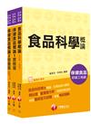 保健食品初級工程師_套書：專業級食品教材，快速catch考試重點