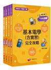 2024［電機與電子群_資電類］升科大四技統一入學測驗課文版套書：最短時間完成複習，達到事半功倍之成效