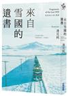 來自雪國的遺書【二宮和也主演同名電影《來自雪國的遺書》原著小說】