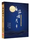 廣海明月：道次第廣論講記淺析（第五卷）