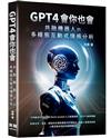 GPT4會你也會 - 共融機器人的多模態互動式情感分析