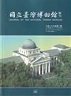 國立臺灣博物館學刊第76卷2期112/06