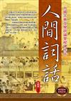 人間詞話
