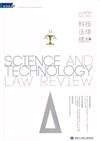 科技法律透析月刊第35卷第07期