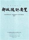 郵政統計要覽111年