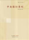 中央銀行季刊45卷2期(112.06)