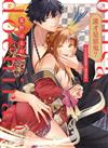 誰才是惡鬼？~好色除魔師和落入魔掌的鬼~（全）