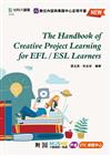 The Handbook of Creative Project Learning for EFL/ESL Learners-最新版-附MOSME行動學習一點通：評量