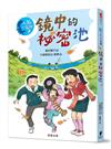 人狐一家親3鏡中的秘密池