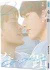 奇蹟【電視劇《奇蹟 Kiseki：Dear to me》原著．影視劇照新裝改版】